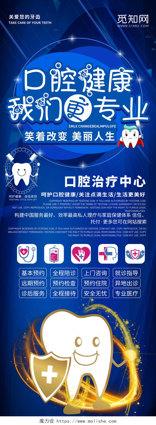 牙医牙科科技感蓝色系口腔健康专业医疗宣传海报